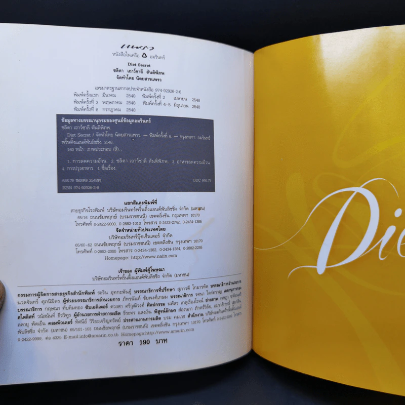 กินอย่างไรให้ผอม Diet Secret - นก ชลิดา เถาว์ชาลี รูปที่ 8