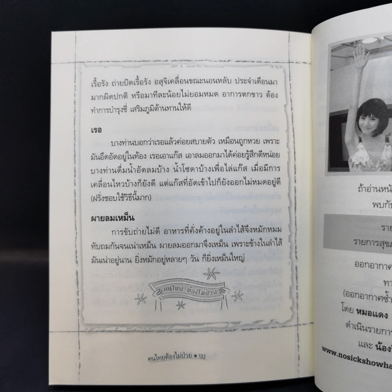 คนไทยต้องไม่ป่วย - หมอแดง รูปที่ 11