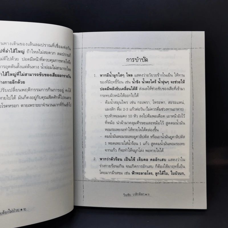 คนไทยต้องไม่ป่วย - หมอแดง รูปที่ 10