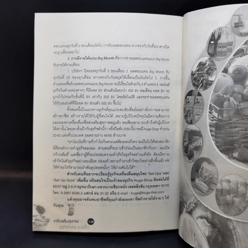 เครื่องดื่มสุขภาพ ธุรกิจทำง่าย รวยเร็ว รูปที่ 12