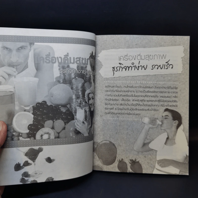 เครื่องดื่มสุขภาพ ธุรกิจทำง่าย รวยเร็ว รูปที่ 11