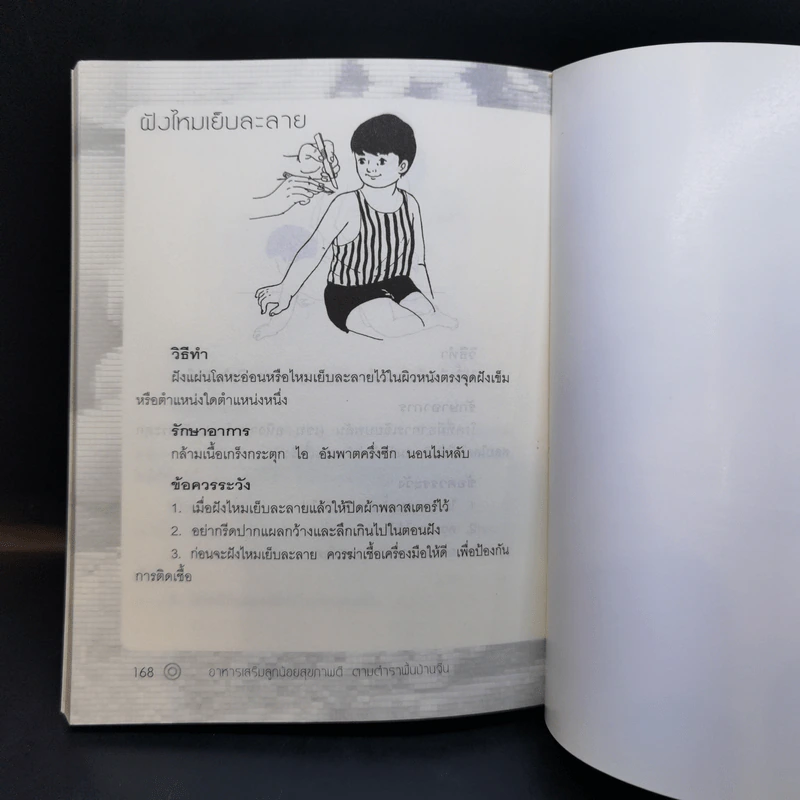 อาหารเสริม ลูกน้อยสุขภาพดี ตามตำราพื้นบ้านจีน - อดุลย์ รัตนมั่นเกษม รูปที่ 11