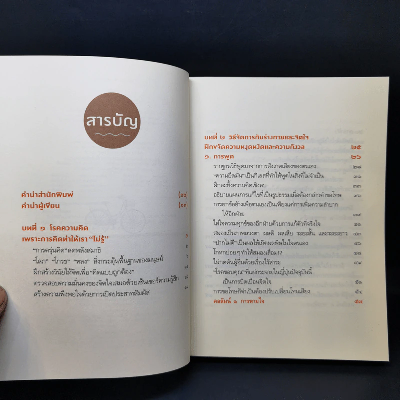 ฝึกให้ไม่คิด - พระริวโนะสุเกะ โคะอิเกะ รูปที่ 10