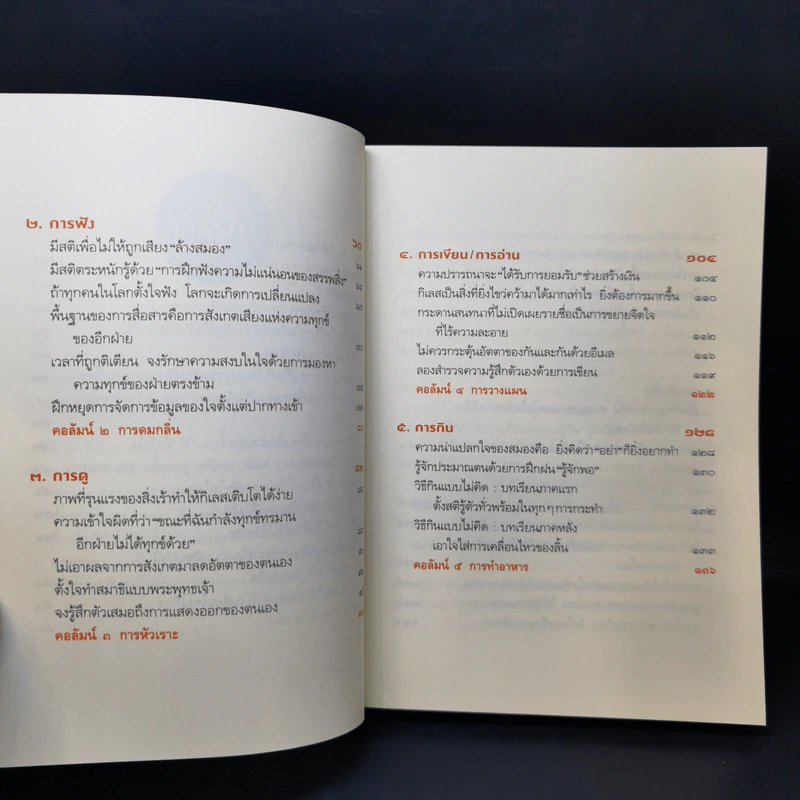 ฝึกให้ไม่คิด - พระริวโนะสุเกะ โคะอิเกะ รูปที่ 11