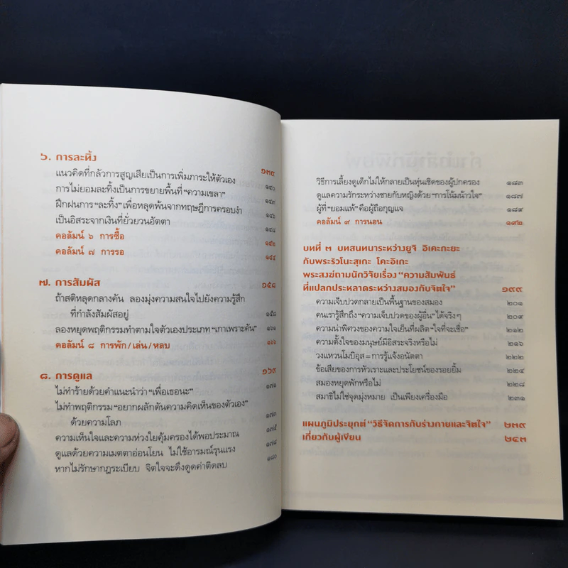 ฝึกให้ไม่คิด - พระริวโนะสุเกะ โคะอิเกะ รูปที่ 12