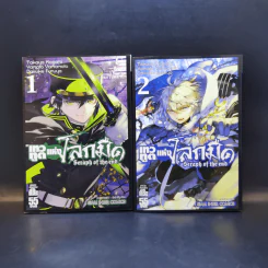 Seraph of the End เทวทูตแห่งโลกมืด เล่ม 1-17 รูปที่ 7