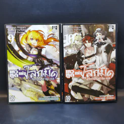 Seraph of the End เทวทูตแห่งโลกมืด เล่ม 1-17 รูปที่ 11