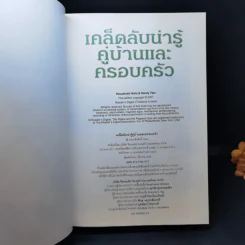 เคล็ดลับน่ารู้คู่บ้านและครอบครัว - รีดเดอร์ส ไดเจสท์ รูปที่ 8