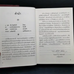 คุณ-ค่า พุทธศาสนา - พระวรศักดิ์ วรธัมโม รูปที่ 9