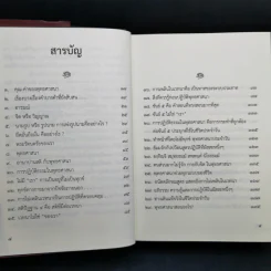 คุณ-ค่า พุทธศาสนา - พระวรศักดิ์ วรธัมโม รูปที่ 10