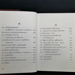 คุณ-ค่า พุทธศาสนา - พระวรศักดิ์ วรธัมโม รูปที่ 13