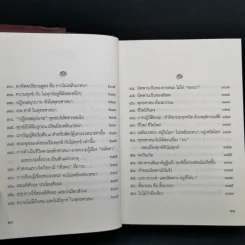 คุณ-ค่า พุทธศาสนา - พระวรศักดิ์ วรธัมโม รูปที่ 11