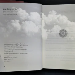คุณ-ค่า พุทธศาสนา - พระวรศักดิ์ วรธัมโม รูปที่ 8