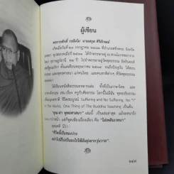 คุณ-ค่า พุทธศาสนา - พระวรศักดิ์ วรธัมโม รูปที่ 15