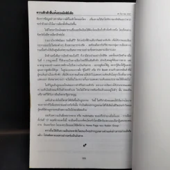 ถามดั่งที่ใจคุณอยากให้ถาม สุดยอดสุทธิชัย หยุ่น รูปที่ 11