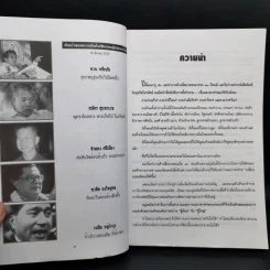 ถามดั่งที่ใจคุณอยากให้ถาม สุดยอดสุทธิชัย หยุ่น รูปที่ 9