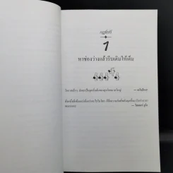 เถ้าแก่มือโปร เคล็ดลับ 21 ข้อ สำหรับผู้บริหารในโลกยุคไร้พรมแดน - วิลเลียม อี.ไฮเนคกี้, โจนาธาน มาร์ช รูปที่ 12