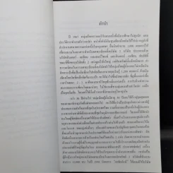 เถ้าแก่มือโปร เคล็ดลับ 21 ข้อ สำหรับผู้บริหารในโลกยุคไร้พรมแดน - วิลเลียม อี.ไฮเนคกี้, โจนาธาน มาร์ช รูปที่ 11