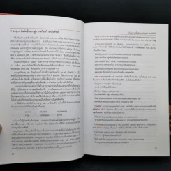 ศาสตร์แห่งศัพท์ภาษาอังกฤษ รูปที่ 12