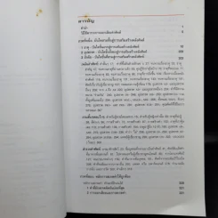 ศาสตร์แห่งศัพท์ภาษาอังกฤษ รูปที่ 9