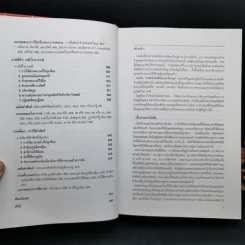 ศาสตร์แห่งศัพท์ภาษาอังกฤษ รูปที่ 11