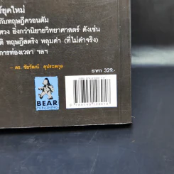 จักรวาลในเปลือกนัท - STEPHEN HAWKING รูปที่ 14
