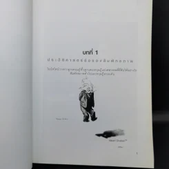 จักรวาลในเปลือกนัท - STEPHEN HAWKING รูปที่ 11