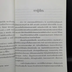 พระราชวัง - ส.พลายน้อย รูปที่ 9
