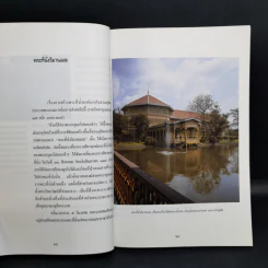 พระราชวัง - ส.พลายน้อย รูปที่ 12