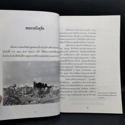 พระราชวัง - ส.พลายน้อย รูปที่ 10