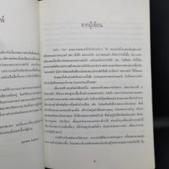 วังเจ้านาย - ส.พลายน้อย รูปที่ 9
