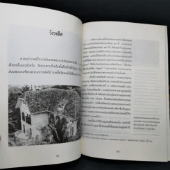 วังเจ้านาย - ส.พลายน้อย รูปที่ 12