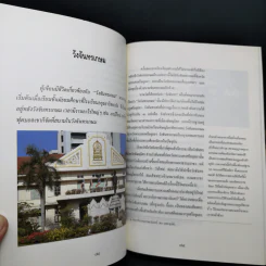 วังเจ้านาย - ส.พลายน้อย รูปที่ 13