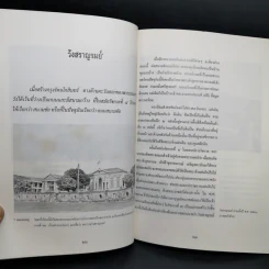 วังเจ้านาย - ส.พลายน้อย รูปที่ 11