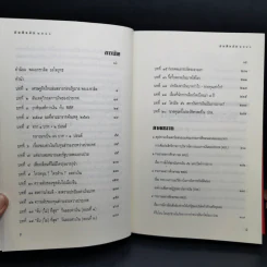 บันทึกลับ 2540 ความจริงที่ถูกปกปิดมาเป็นเวลานาน รูปที่ 11