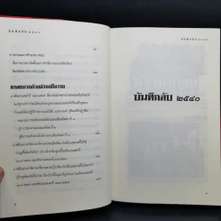 บันทึกลับ 2540 ความจริงที่ถูกปกปิดมาเป็นเวลานาน รูปที่ 12