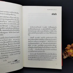 บันทึกลับ 2540 ความจริงที่ถูกปกปิดมาเป็นเวลานาน รูปที่ 9