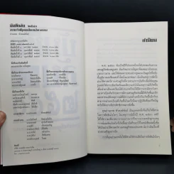 บันทึกลับ 2540 ความจริงที่ถูกปกปิดมาเป็นเวลานาน รูปที่ 8