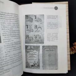 พจนานุกรม ฉบับมติชน : Matichon Dictionary Of The Thai Language รูปที่ 12