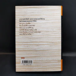 พจนานุกรม ฉบับมติชน : Matichon Dictionary Of The Thai Language รูปที่ 2