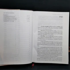 พจนานุกรม ฉบับมติชน : Matichon Dictionary Of The Thai Language รูปที่ 10
