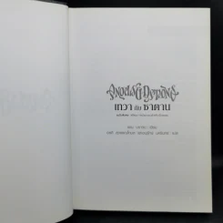 Angels & Demons เทวากับซาตาน (ปกแข็ง) - แดน บราวน์ รูปที่ 9