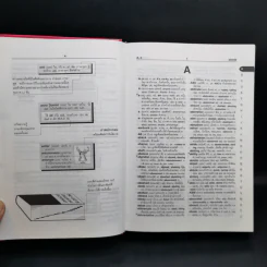 Se-Ed's Modern Dictionary English-Thai & Thai-English พจนานุกรมอังกฤษ-ไทย & ไทย-อังกฤษ รูปที่ 13