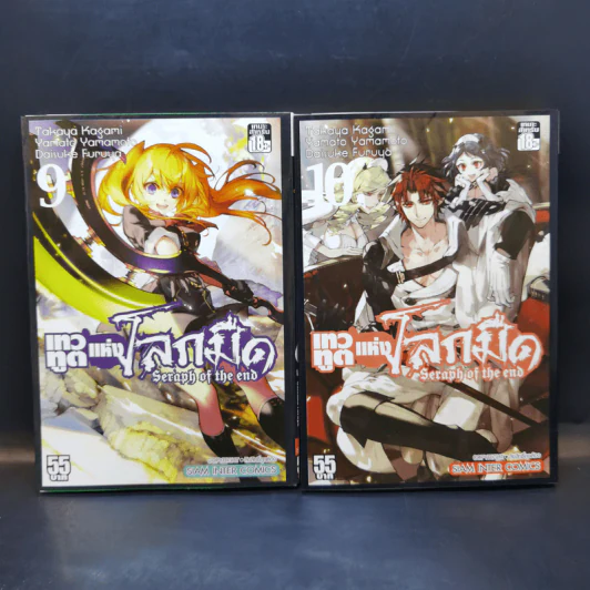 Seraph of the End เทวทูตแห่งโลกมืด เล่ม 1-17 รูปที่ 11