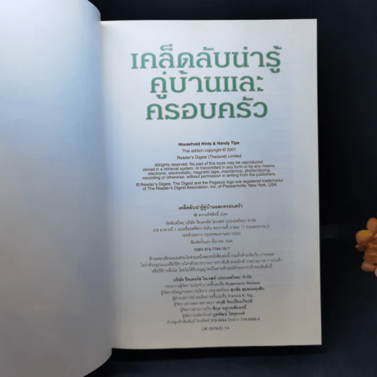 เคล็ดลับน่ารู้คู่บ้านและครอบครัว - รีดเดอร์ส ไดเจสท์ รูปที่ 8