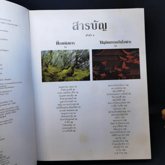 โลกพิสดารแดนพิศวง - รีดเดอร์ส ไดเจสท์ รูปที่ 10