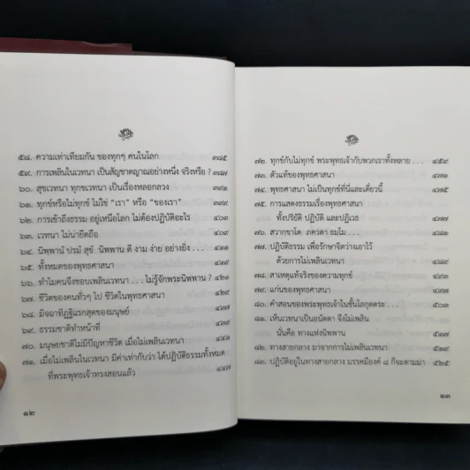 คุณ-ค่า พุทธศาสนา - พระวรศักดิ์ วรธัมโม รูปที่ 12