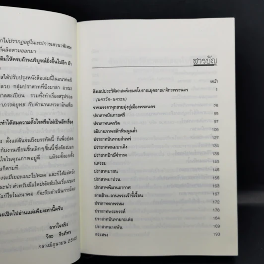 เที่ยวเขมร - วีระ ธีรภัทร รูปที่ 11