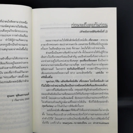 เที่ยวเขมร - วีระ ธีรภัทร รูปที่ 9
