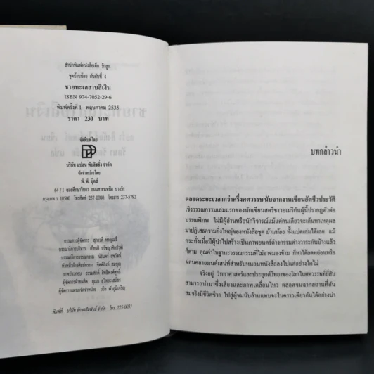 ชุดบ้านน้อย 2 Boxset - ลอร่า อิงกัลส์ ไวล์เดอร์ รูปที่ 8